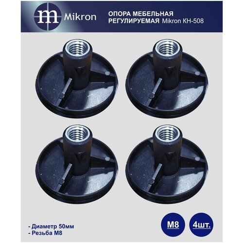 Опора мебельная регулируемая подпятник комплект 4 шт с внутренней резьбой М8 Mikron КН-508 320₽