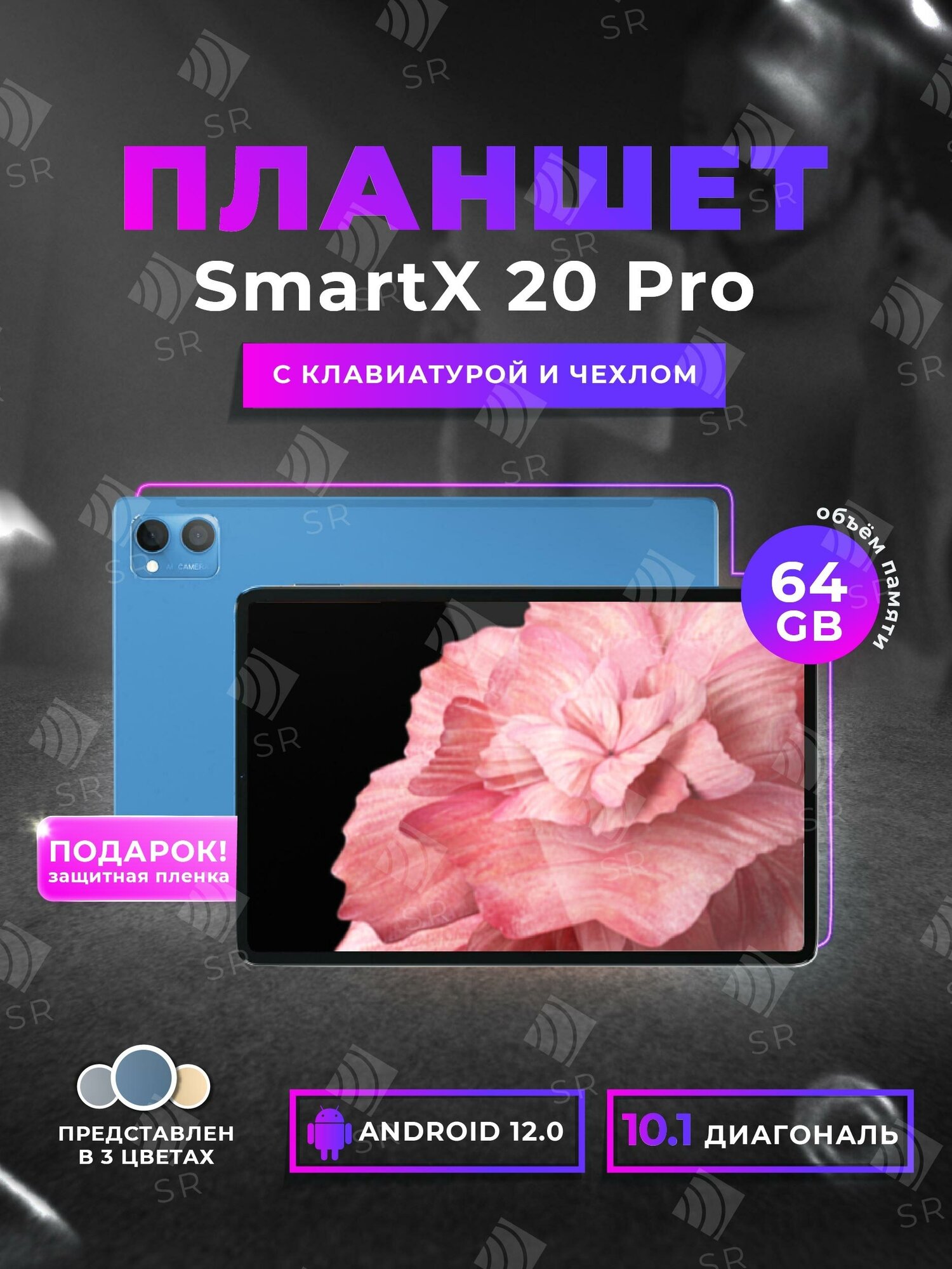 Планшет SmartX 20 pro с клавиатурой и чехлом 6gb / 128gb / 8 ядер / 1300МГц / Голубой
