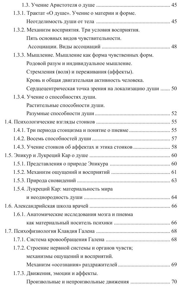 Книга История психологии (Лучинин Алексей Сергеевич) - фото №6