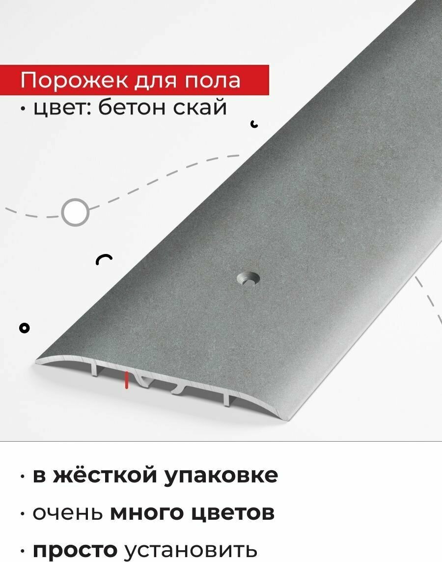 Порог стыкоперекрывающий широкий для пола 900х60мм, одноуровневый, Бетой скай, ПС 07-1.900.059