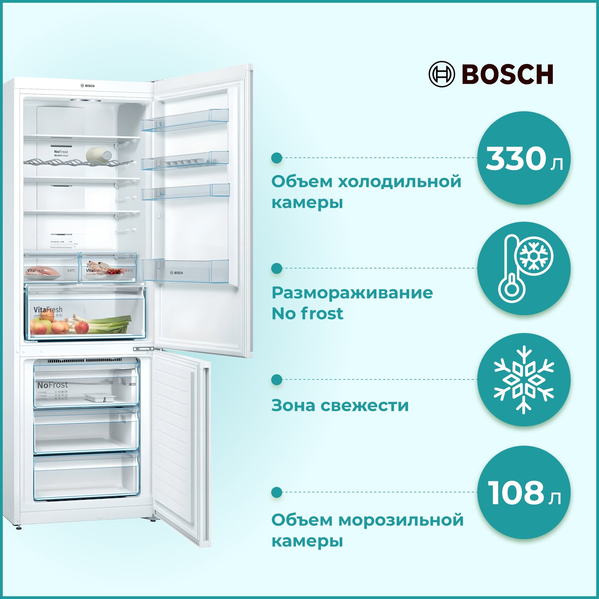 Холодильник Bosch KGN49XWEA, двухкамерный, No Frost, зона свежести