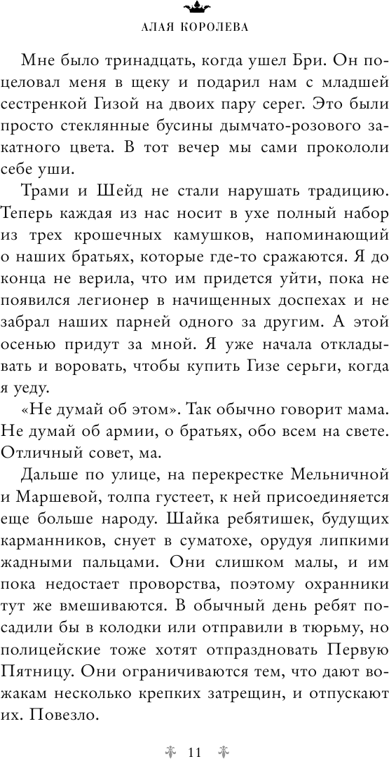 Авеярд В. Алые и серебряные. Алая королева (#1) - фотография № 10