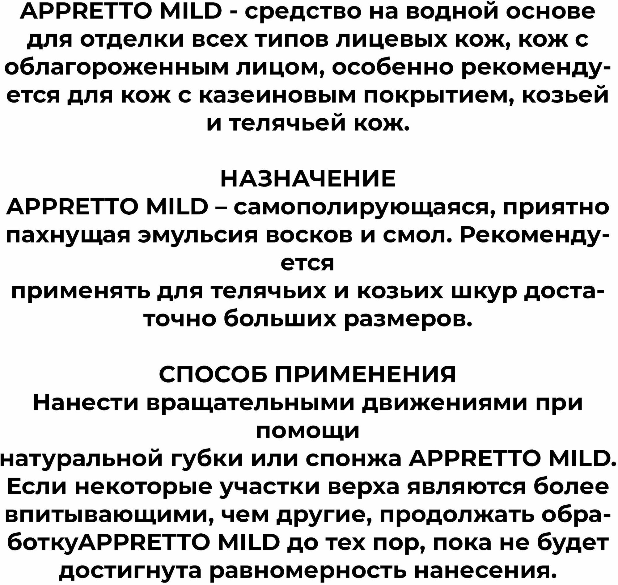 APPRETTO mild, финишное средство для кожи, 100 мл