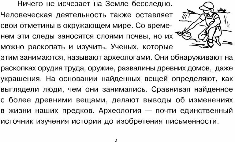 Блицконтроль скорости чтения и понимания текста. 4 класс. 2 полугодие. - фото №7