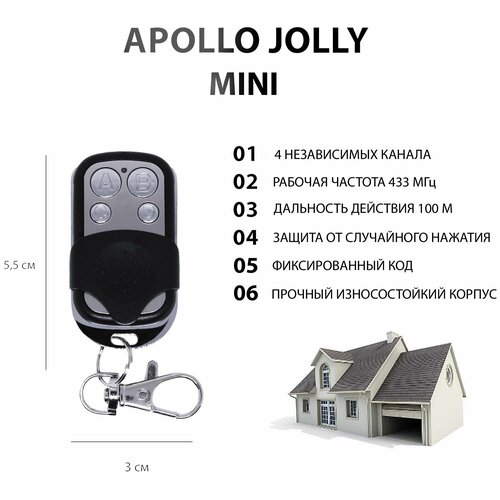 Пульт Apollo Mini для ворот, шлагбаумов, роллет и маркиз. Универсальный, четырехканальный. Частота 433 МГц пульт для ворот шлагбаумов четырехканальный 433 мгц