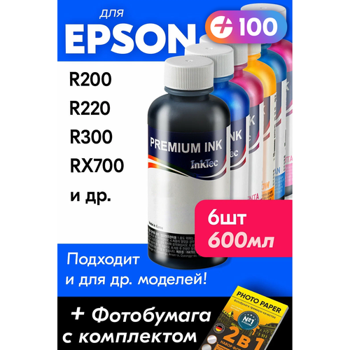 Чернила для принтера Epson R200, R220, R300, RX700 и др. Краска на принтер для заправки картриджей (Комплект 6шт), E0005