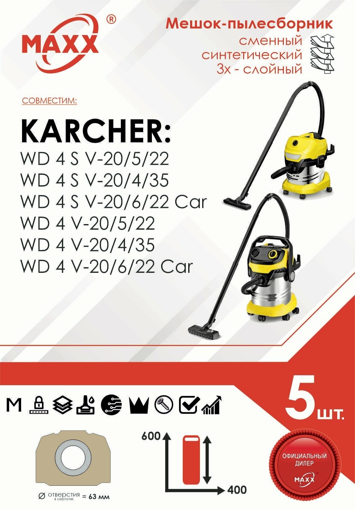 Мешок - пылесборник 5 шт. для пылесоса Karcher WD 4 S V-20/4,5,6 Karcher WD 4 V-20/4,5,6