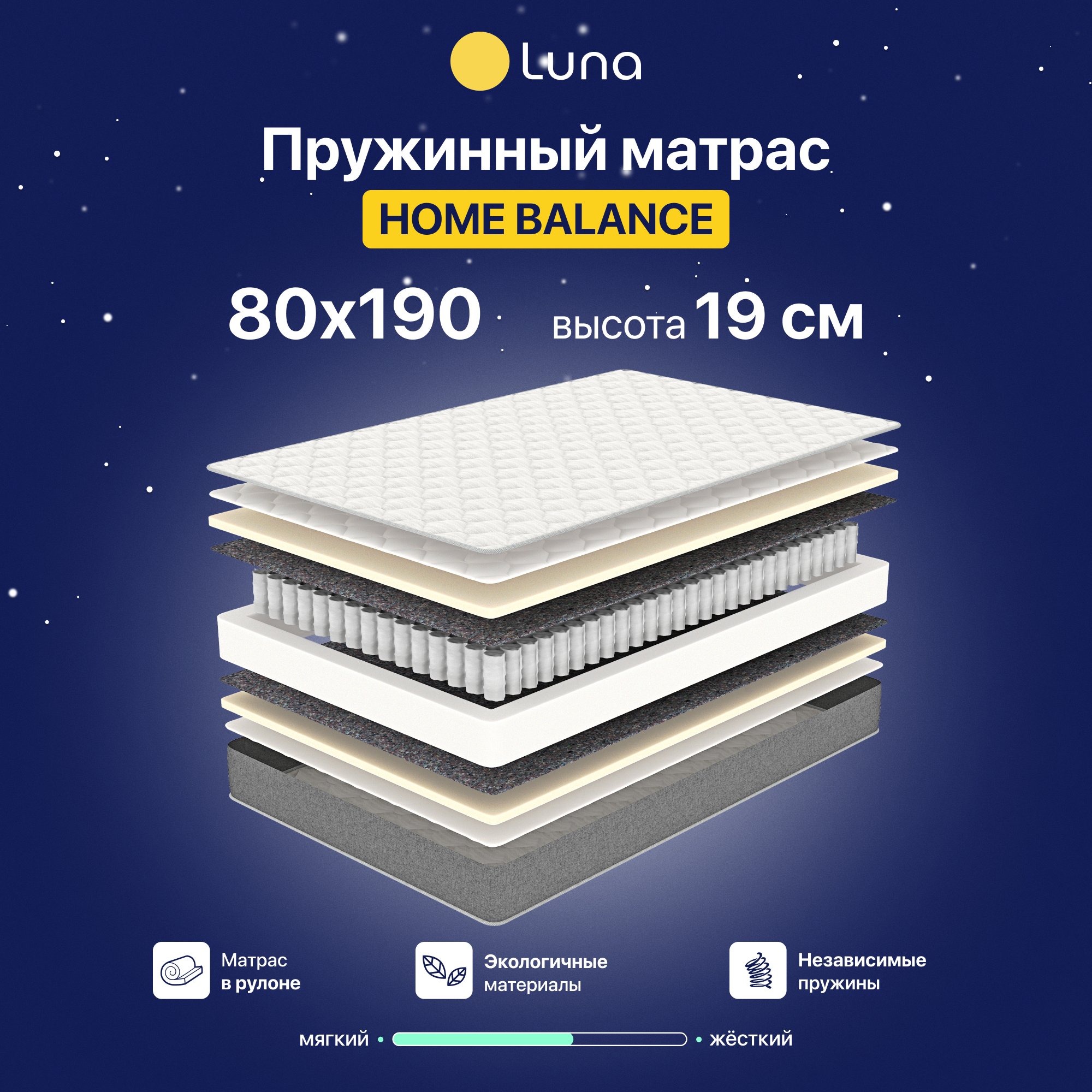 Матрас Luna Inc Home Balance 80х190 см, пружинный, двухсторонний, гипоаллергенный, анатомический, высота 19 см