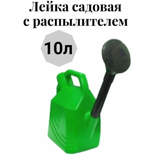 Лейка садовая с распылителем 10л