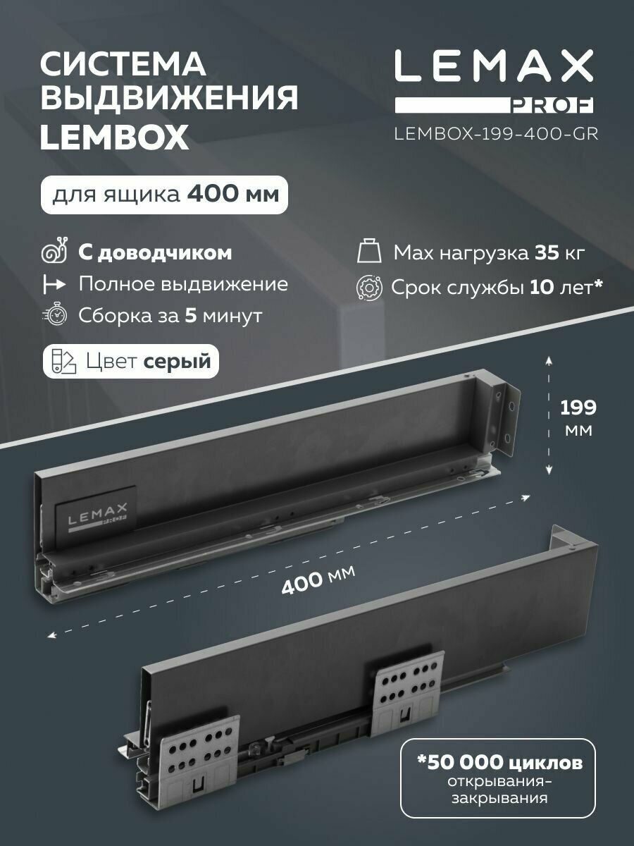 Система выдвижения ящиков Lemax Prof / Шариковые направляющие скрытого монтажа с доводчиком / Глубина ящика 400 мм , высота 199 мм , цвет серый