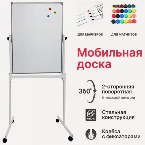 Изображение товара Доска поворотная магнитно-маркерная boardSYS 100х75 см, двухсторонняя на колесах, EcoLite ПО*75Ф