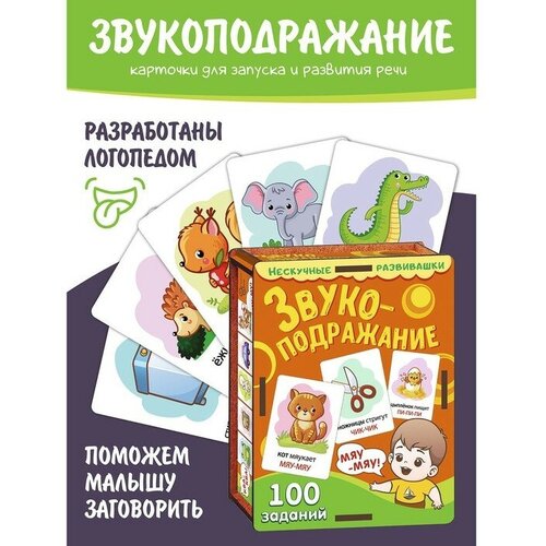 Нескучные игры Набор карточек «Звукоподражание» набор карточек звукоподражание дер коробка нескучные игры