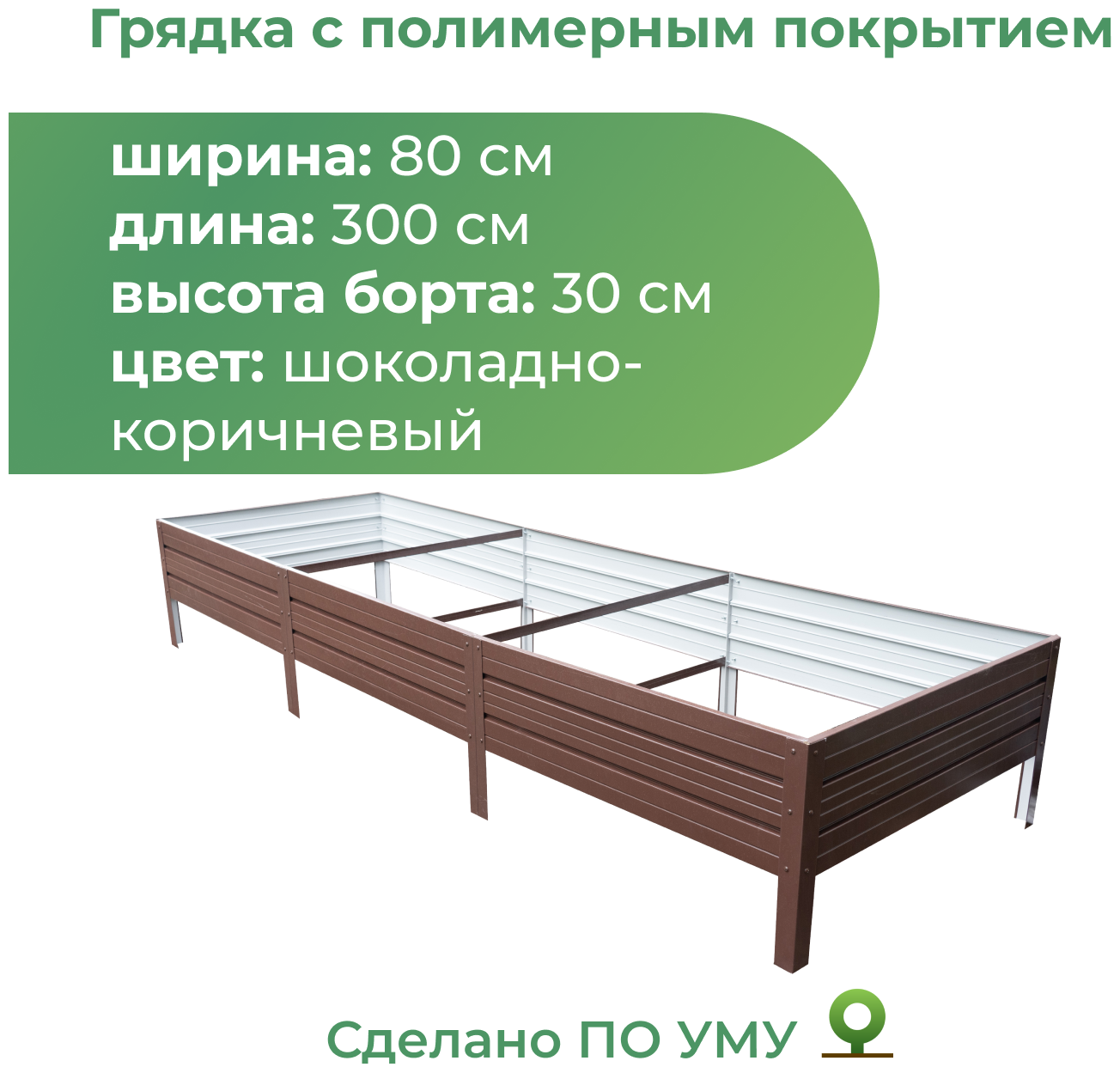 Грядка оцинкованная с...