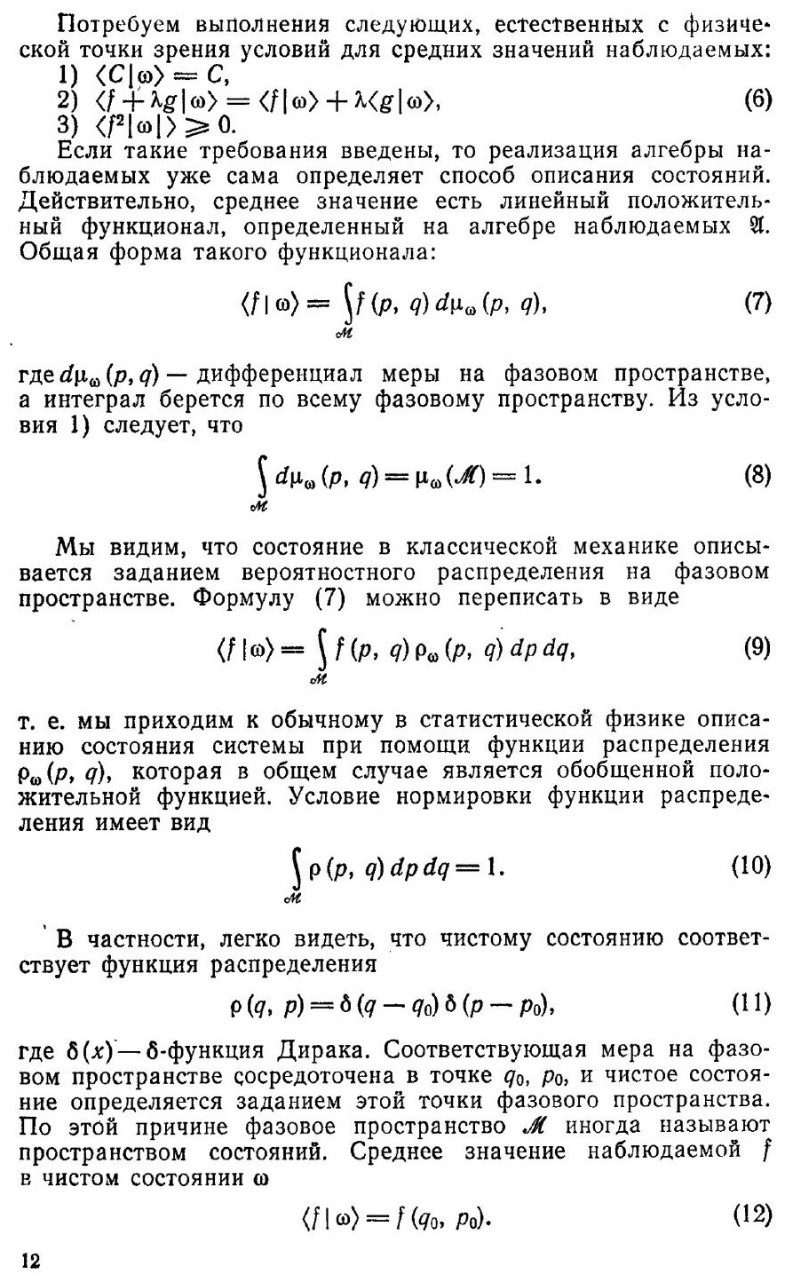 Книга Лекции по квантовой механике для студентов-математиков - фото №9
