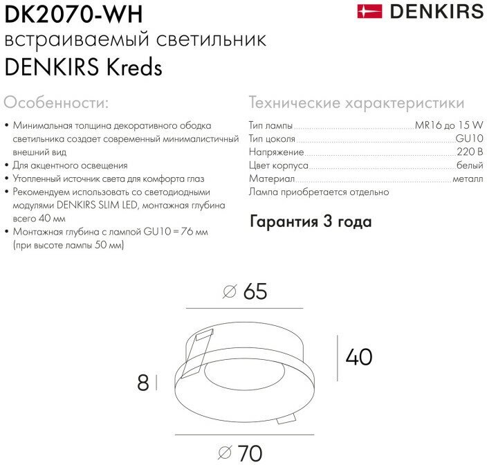 Denkirs Встраиваемый светильник Denkirs DK2070-WH - фотография № 6