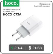 Hoco Сетевое зарядное устройство Hoco C73A, 2 USB, 2.4 А, белый