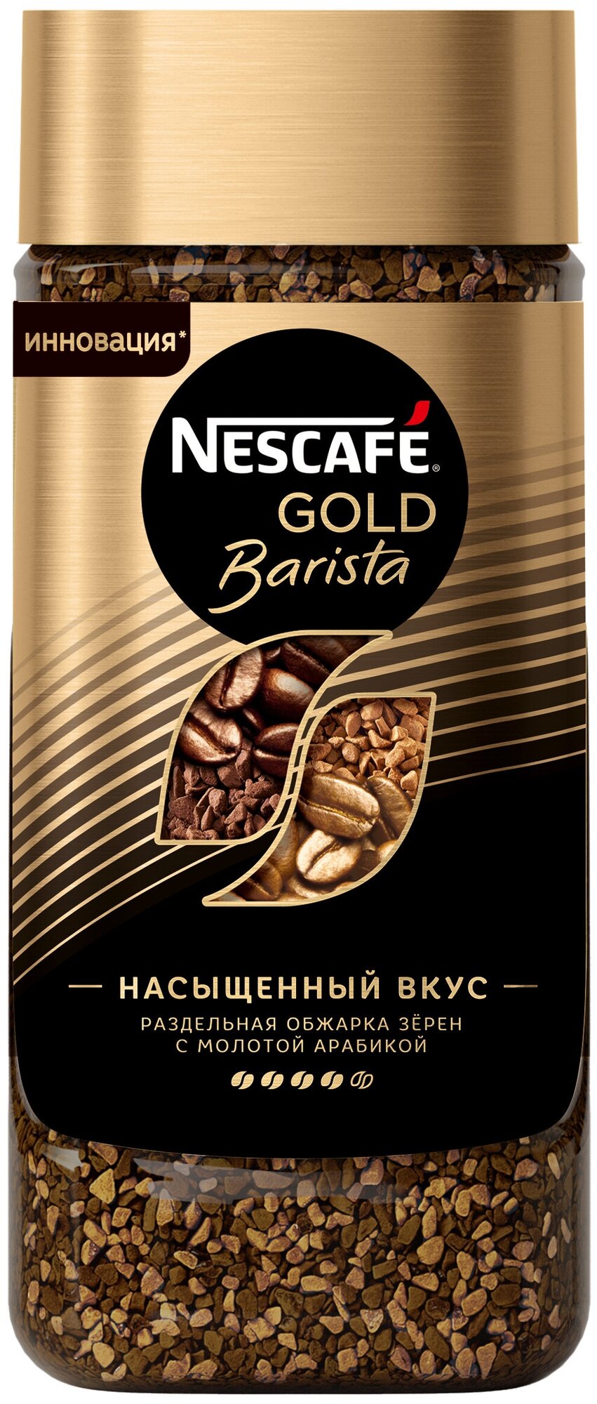 NESCAFÉ Gold Barista, кофе растворимый, 170г, стеклянная банка