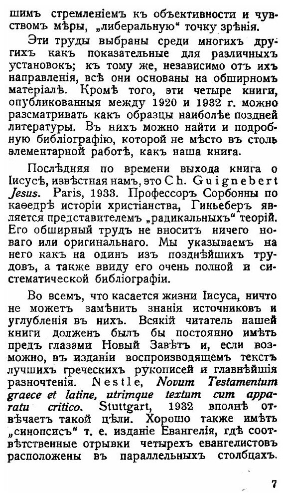 Книга Иисус назарянин по Данным Истории - фото №6
