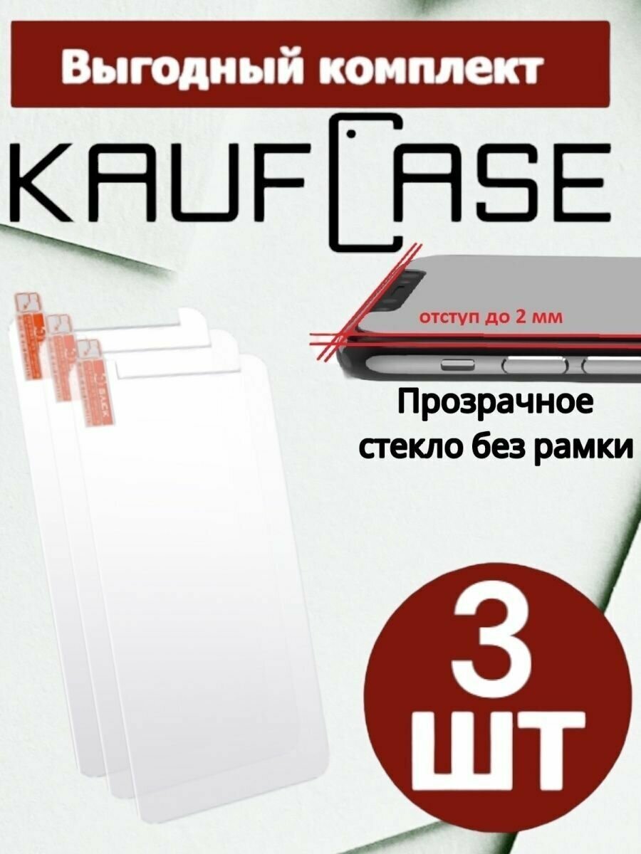 Прозрачное стекло без рамки Комплект 5 шт на LG Q7 /Q7+ /Q7a (Q610EM) (5.5")