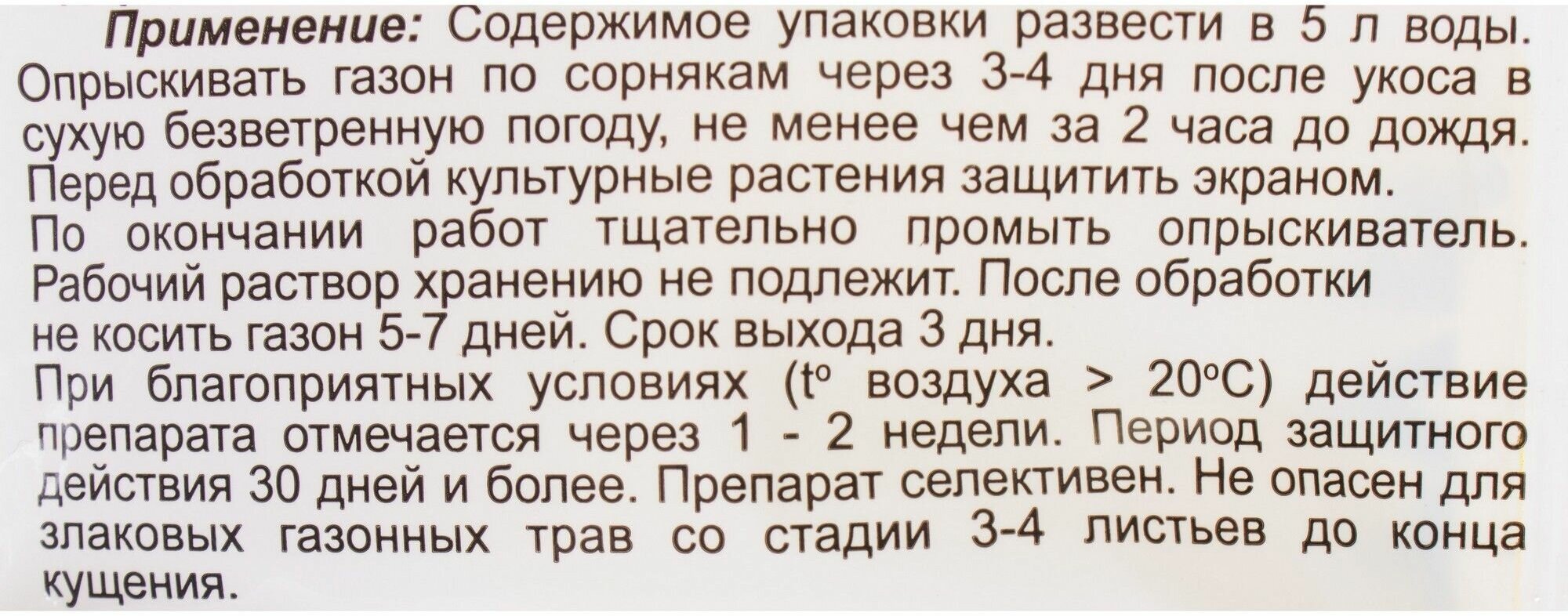 Средство для защиты садовых растений от сорняков Линтур 1.8 г