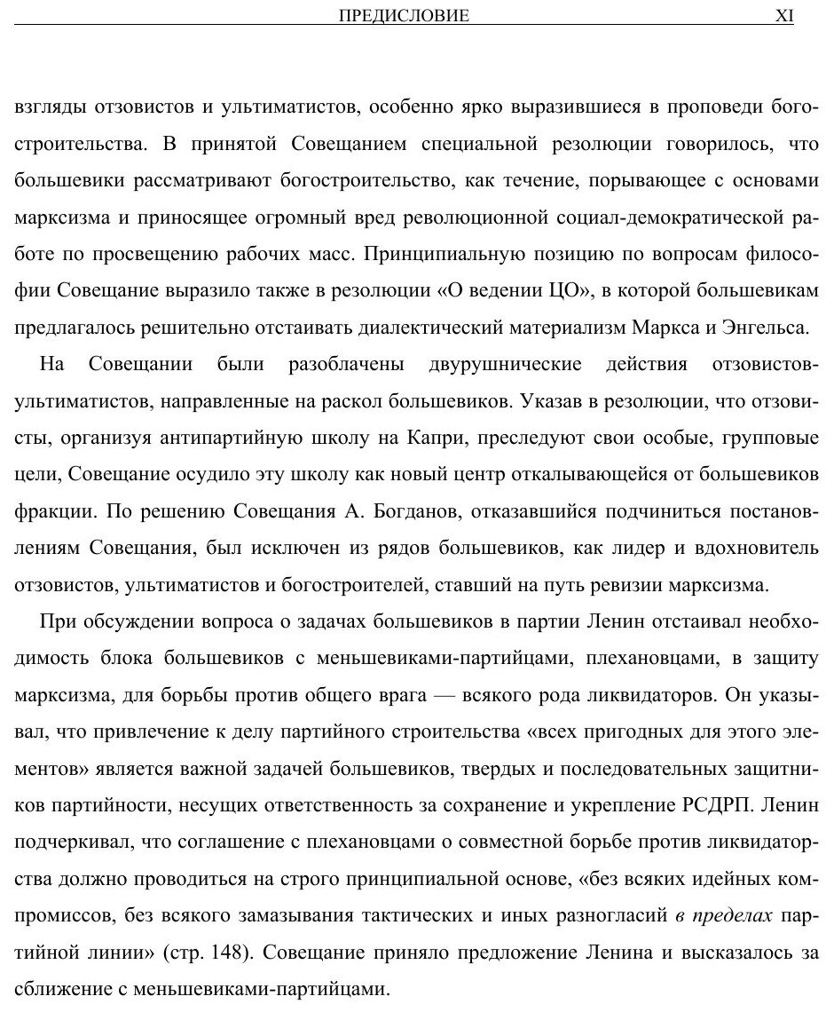 Книга Полное собрание сочинений. Том 19. Июнь 1909 — Октябрь 1910 - фото №8