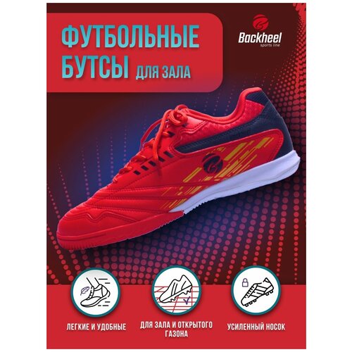 фото Спортивные футбольные бутсы для зала мужские backheel red 211007 размер 42