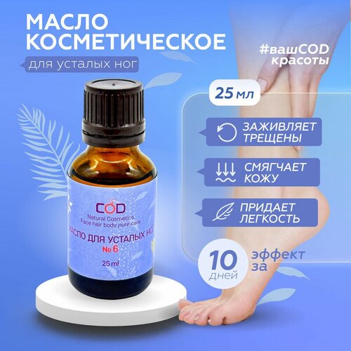 Косметическое масло для ног, тела. Уходовая косметика для массажа, средства по уходу за ногами. игла мезо 30 г 32 г пистолет для мезотерапии игла средства по уходу за лицом косметика