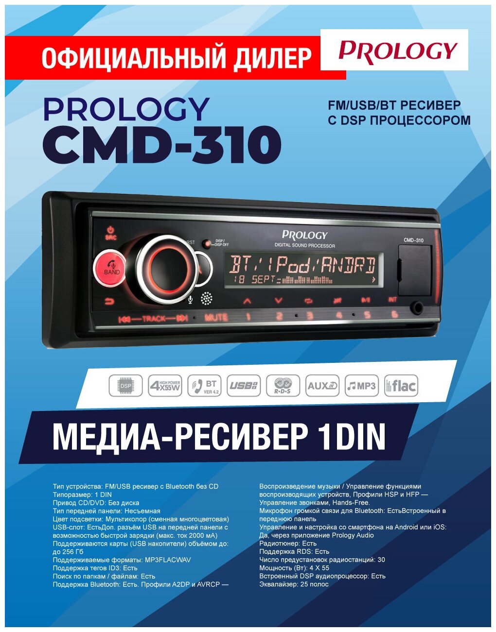 Автомагнитола Prology CMD-310, с DSP процссором, черный