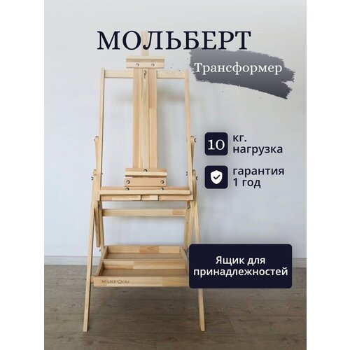 Мольберт художественный 