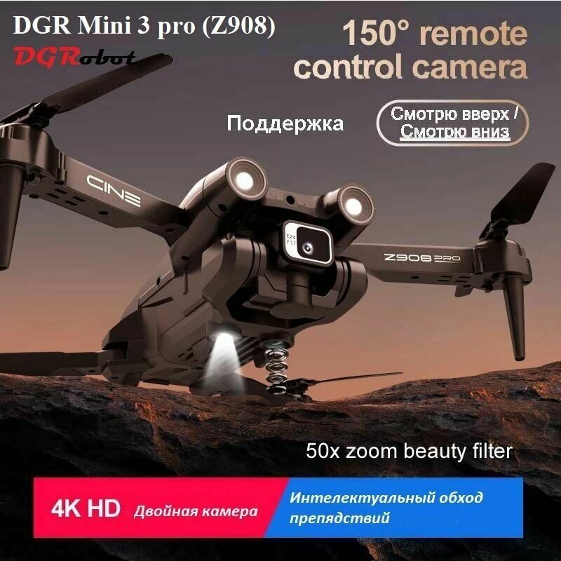 Квадрокоптер/ дрон DGR Mini 3 Pro Combo комплект/ Цвет светло-серый Инструкция на русском языке