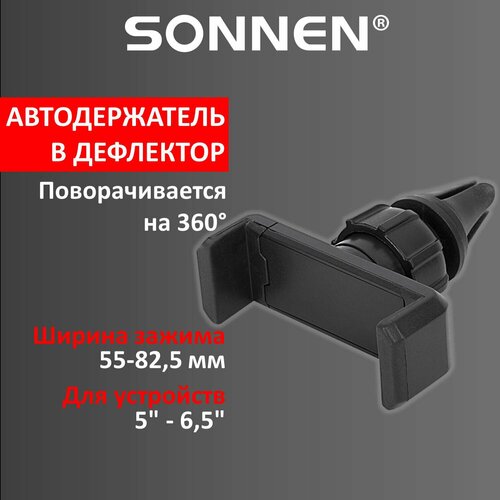 Держатель для телефона в авто на решетку вентиляции SONNEN, зажим до 82,5 мм, 354698 В комплекте: 1шт.