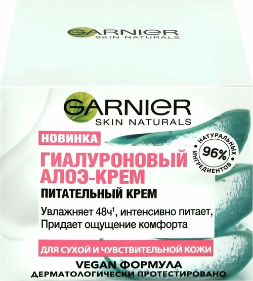 Крем для лица GARNIER Skin Naturals Алоэ гиалуроновый, для сухой и чувствительной кожи, 50мл - 2 шт.