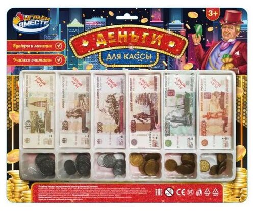 Деньги игрушечные Играем вместе Деньги для кассы, 1704K1085-R