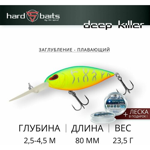 Воблер Sprut Deep Killer 80F (Floating/80mm/23,5g/2,5-4,5m/LGRT)