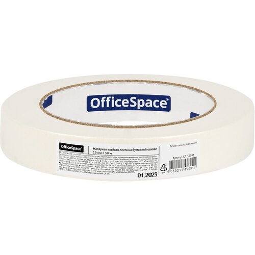 Клейкая лента малярная OfficeSpace, 19мм*50м, ШК, 3 штуки