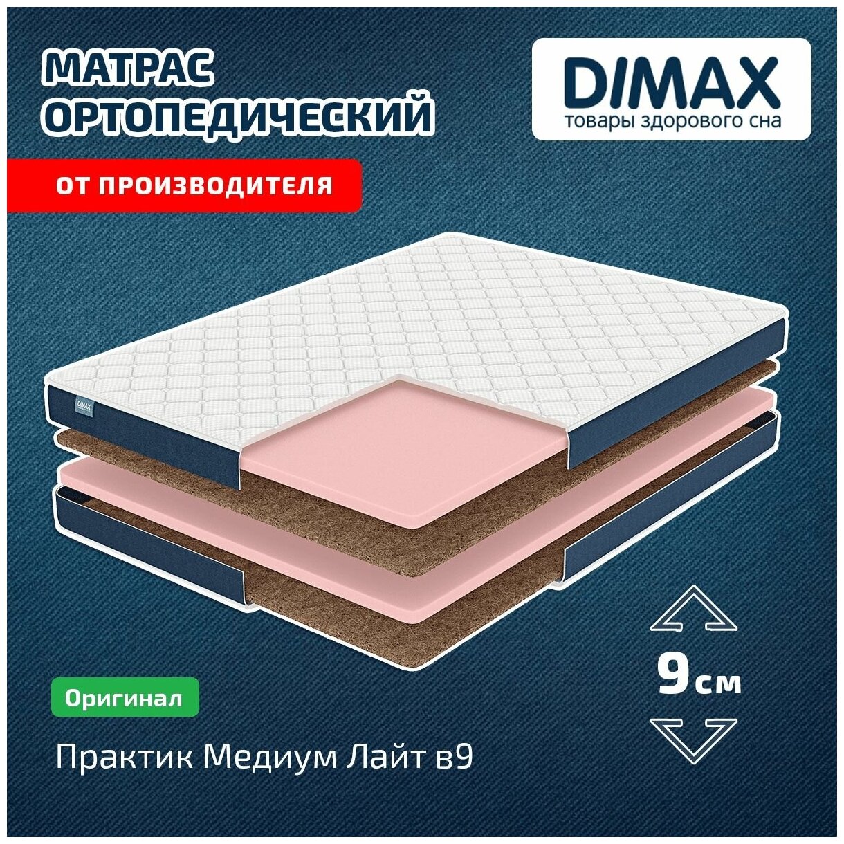 Матрас Dimax Практик Медиум Лайт в9 90x200