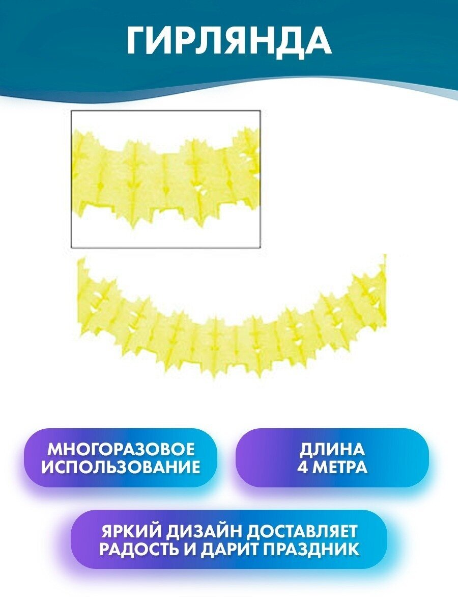 фото Гирлянда желтая Солнышко 16х20см 4м