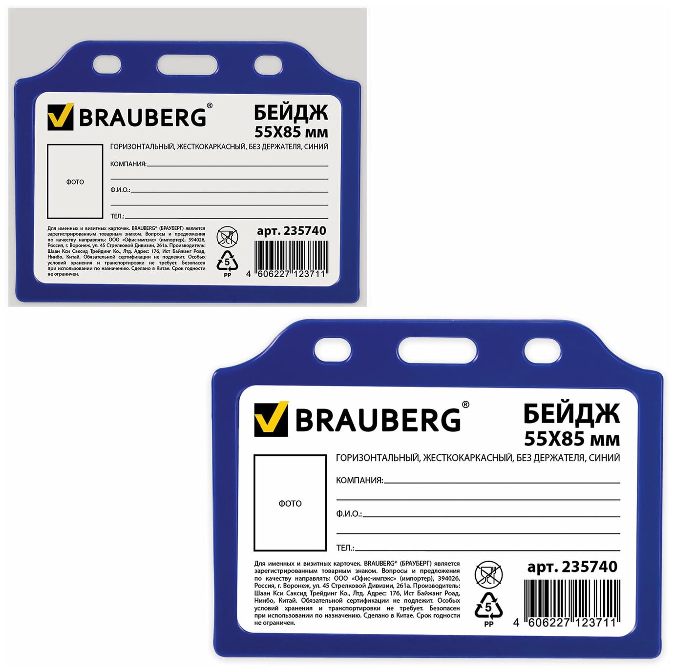 Бейдж BRAUBERG 235739-235743 95x69