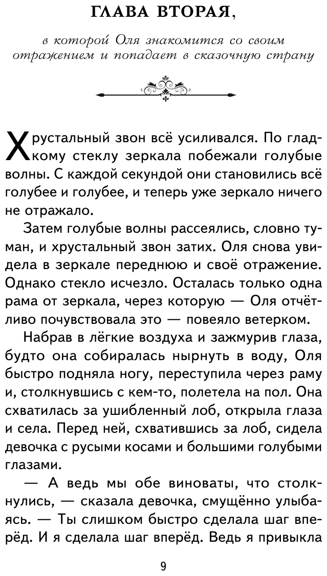 Королевство кривых зеркал (ил. Е. Будеевой) - фото №13