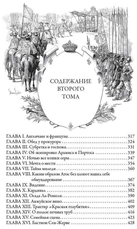 Книга Три мушкетера (Александр Дюма) - фото №14