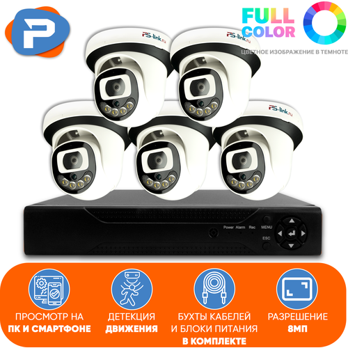 Комплект видеонаблюдения AHD PS-link A805HDC 5 внутренних FullColor камер 8 Мп