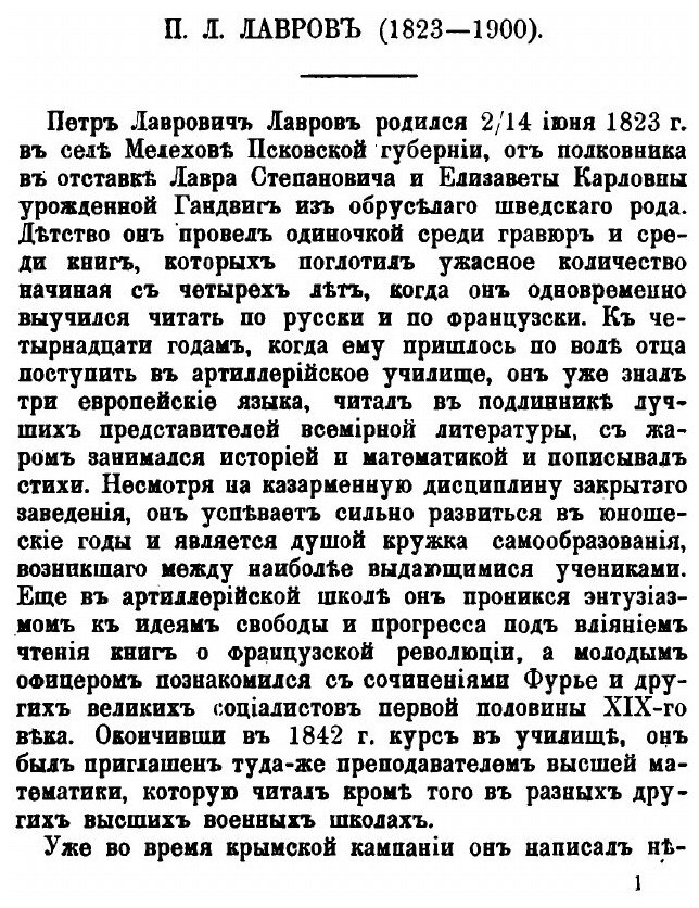 Книга Памяти П. Л. Лаврова (без автора) - фото №2