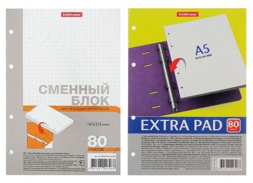 Сменный блок для тетрадей на кольцах А5, 80 листов в клетку, белый, Erich Krause, 2 шт.
