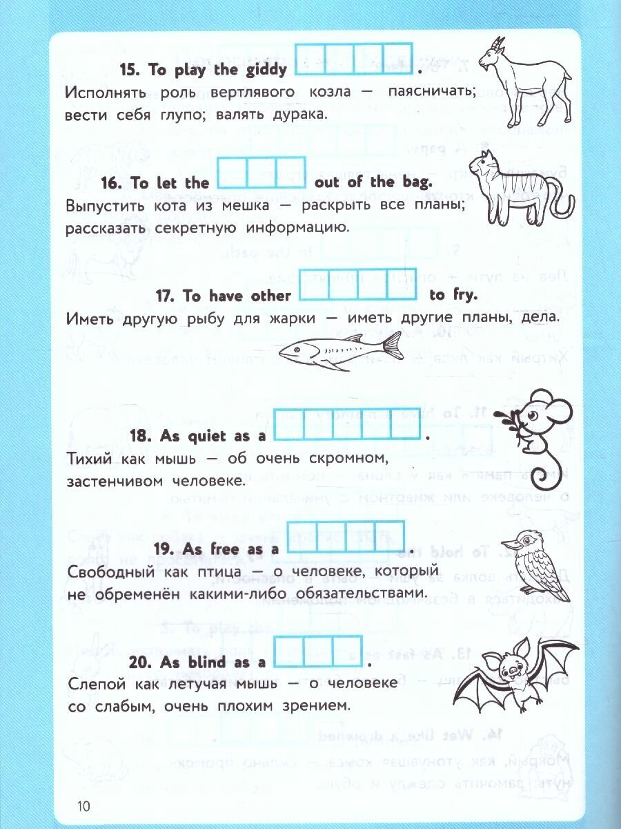 Английский язык. Кроссворды, ребусы, шифровки, головоломки - фото №2
