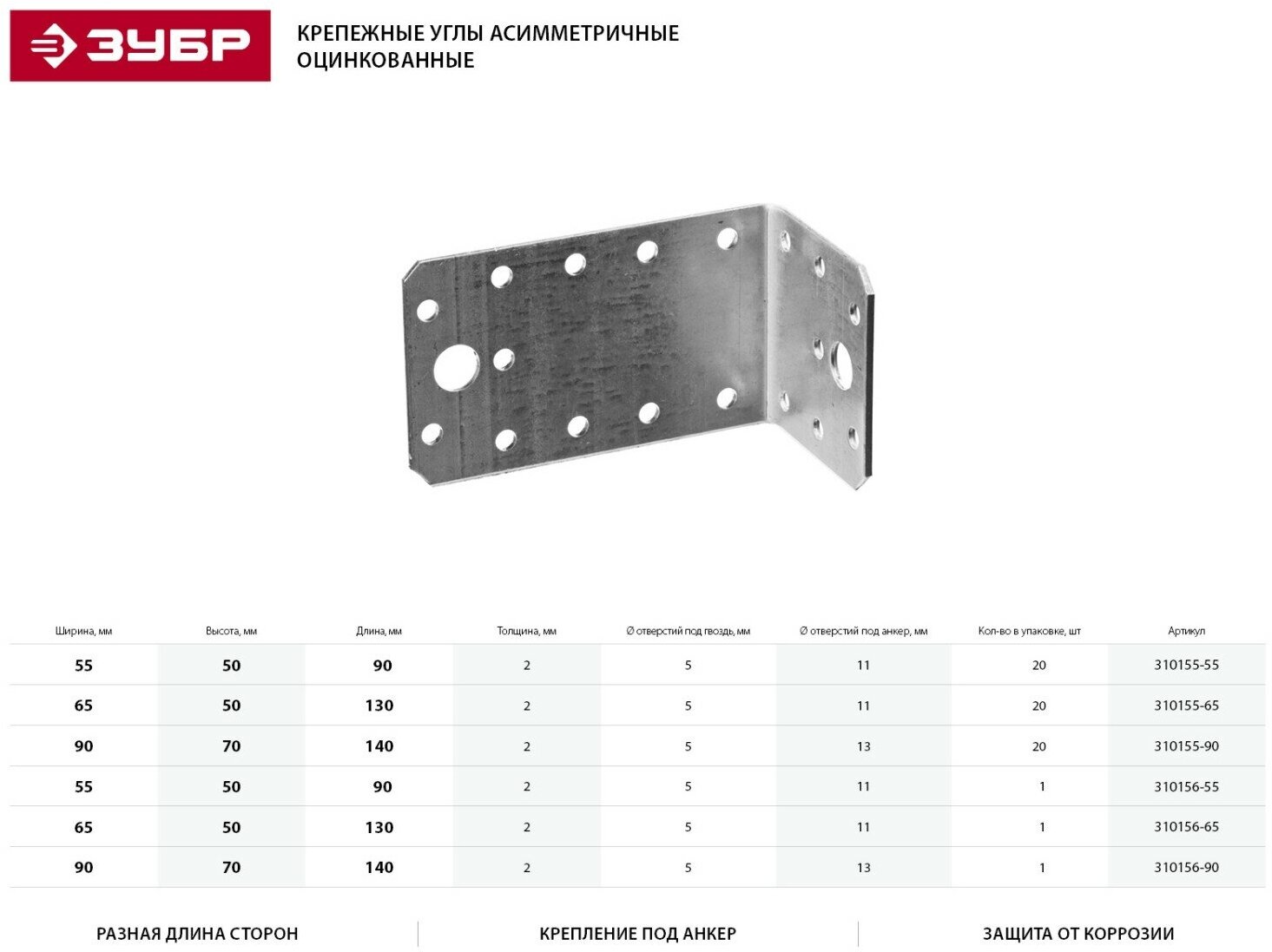 ЗУБР УКА-2.0 65х50х130 х 2 мм, асимметричный крепежный уголок, цинк (310156-65) - фотография № 2