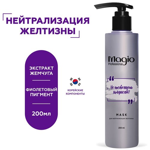 Маска для нейтрализации желтизны