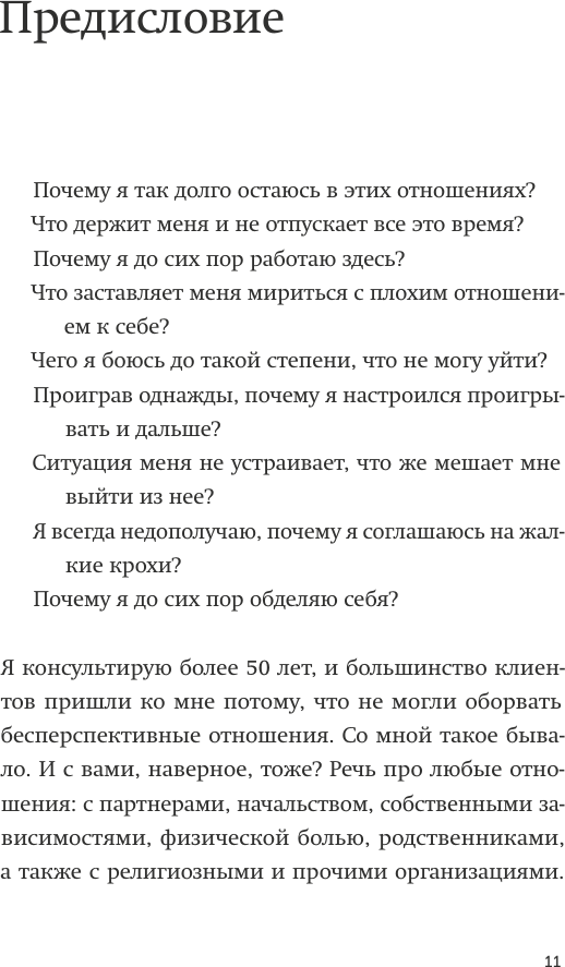 Триггер к переменам. Что делать, когда нет сил терпеть - фото №6