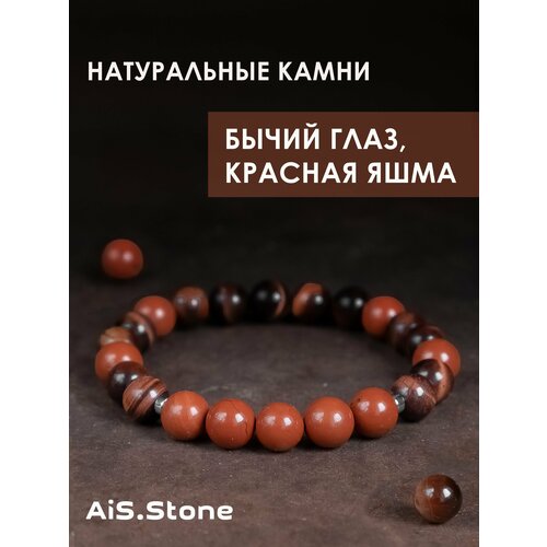 Браслет из натуральных камней Бычий глаз, Красная Яшма AiS.Stone / 16 / браслет женский мужской, браслет из камней