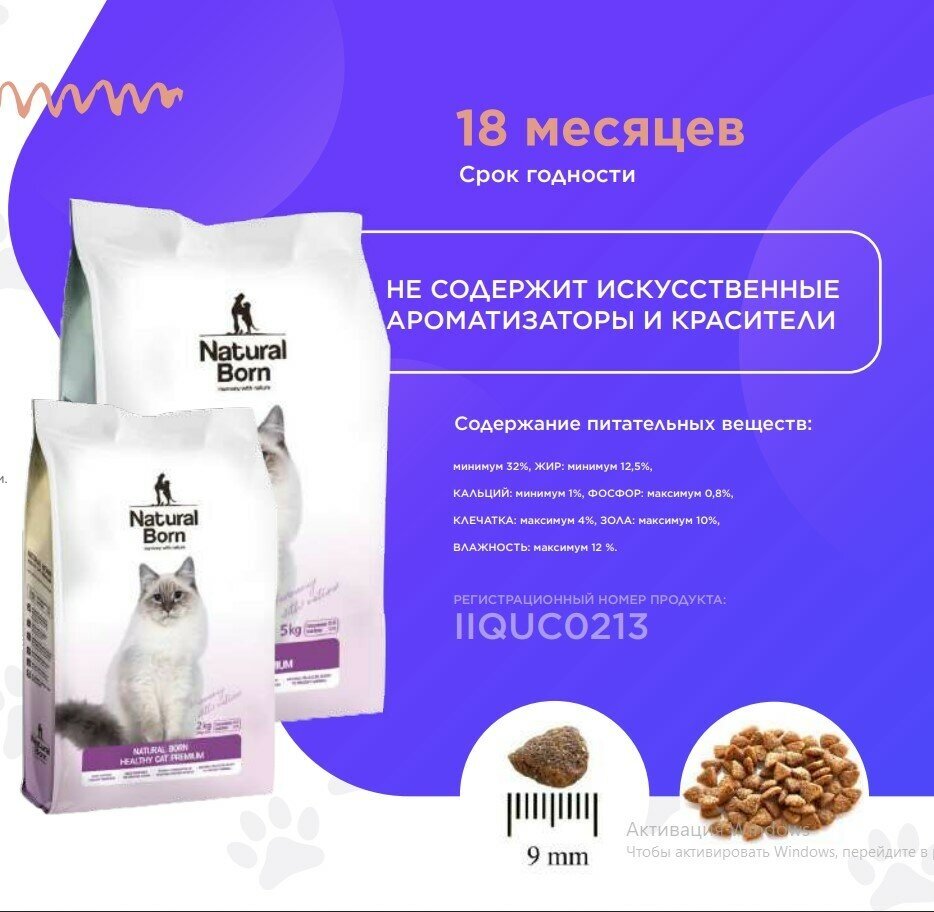 Сухой корм для кошек Natural Born Healthy Cat Premium с курицей 2 кг - фотография № 3