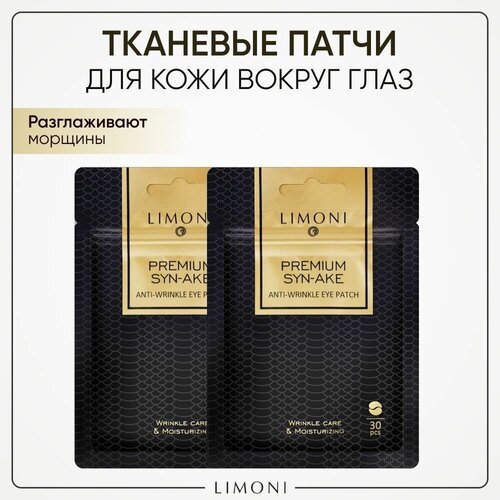 limoni premium syn ake anti wrinkle care set Корейские тканевые патчи для глаз от отеков и морщин с пептидами змеиного яда Premium Syn-Ake, 60шт